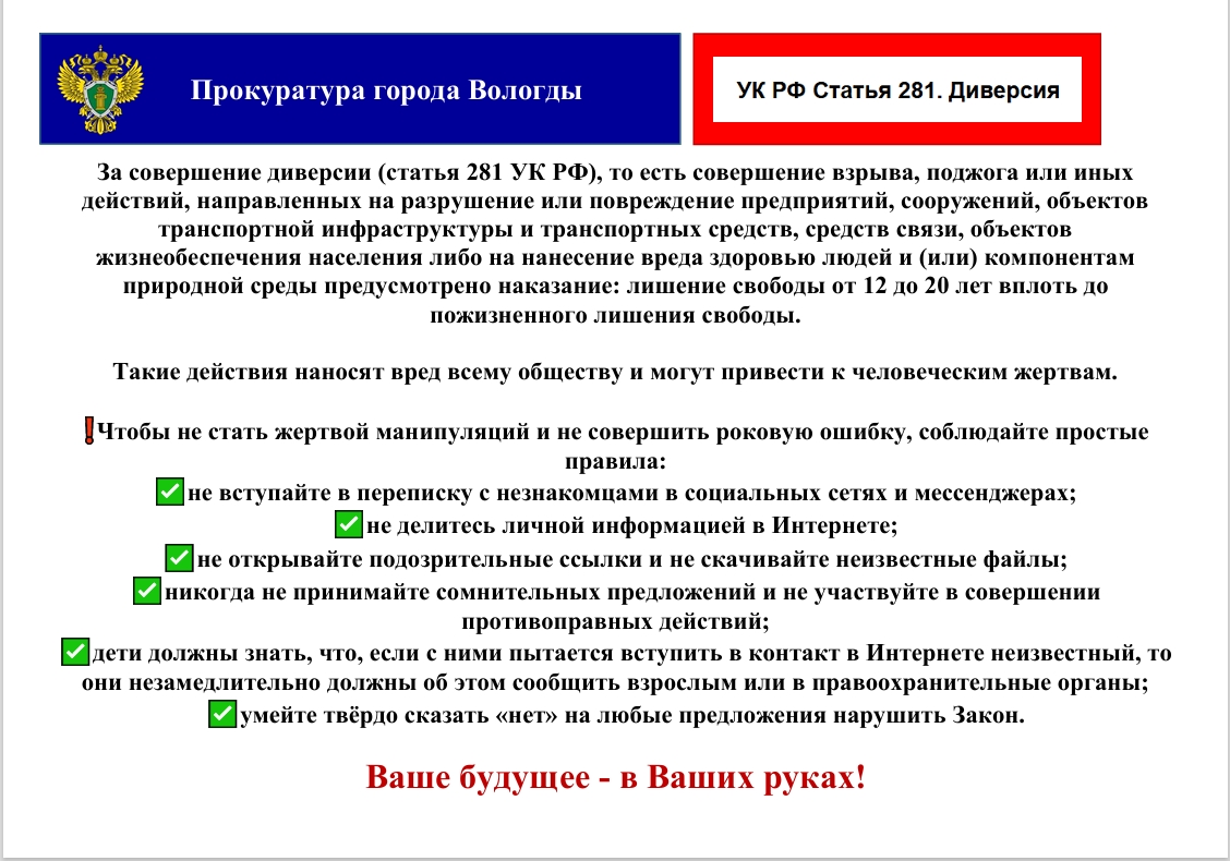 Диверсия