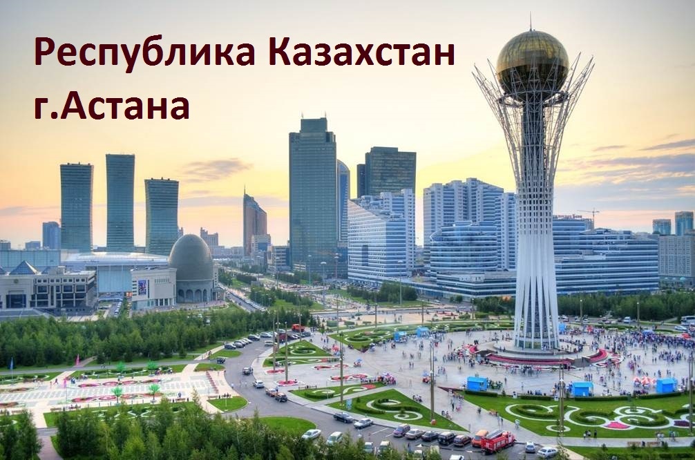 Бизнес-миссия в Казахстан