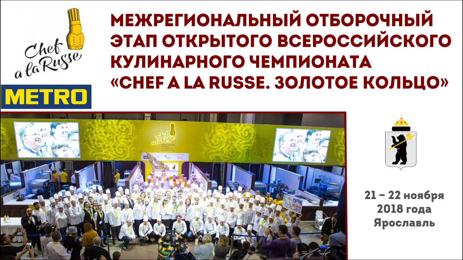 Chef a la Russe. Золотое кольцо