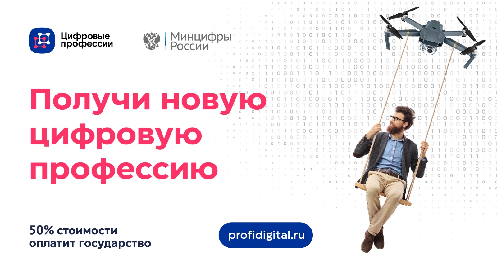 Возможность участия в федеральной программе "Цифровые профессии"