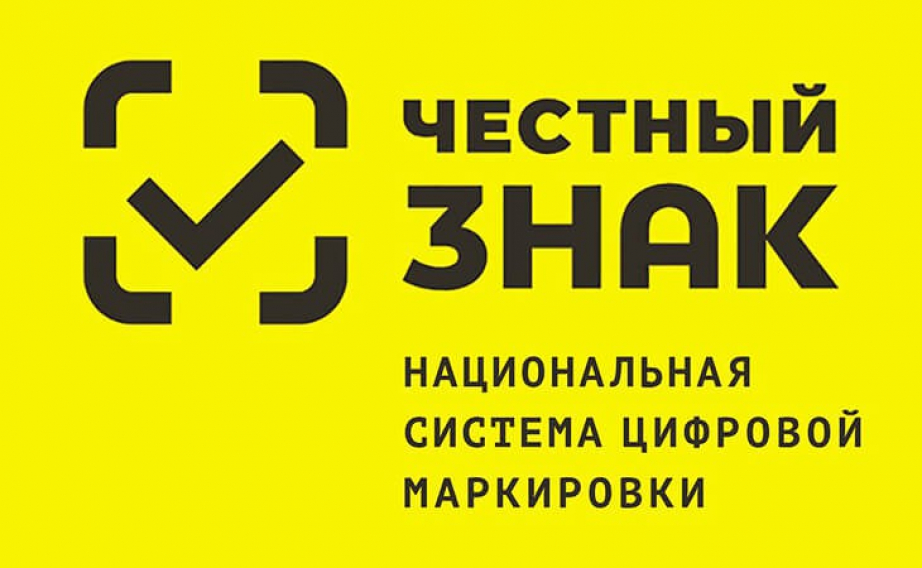 Информация о вебинарах для участников оборота лекарственных препаратов медицинского применения, табачной продукции, обувных товаров, духов и туалетной воды, фототоваров, шин, товаров легкой промышленности, молочной продукции