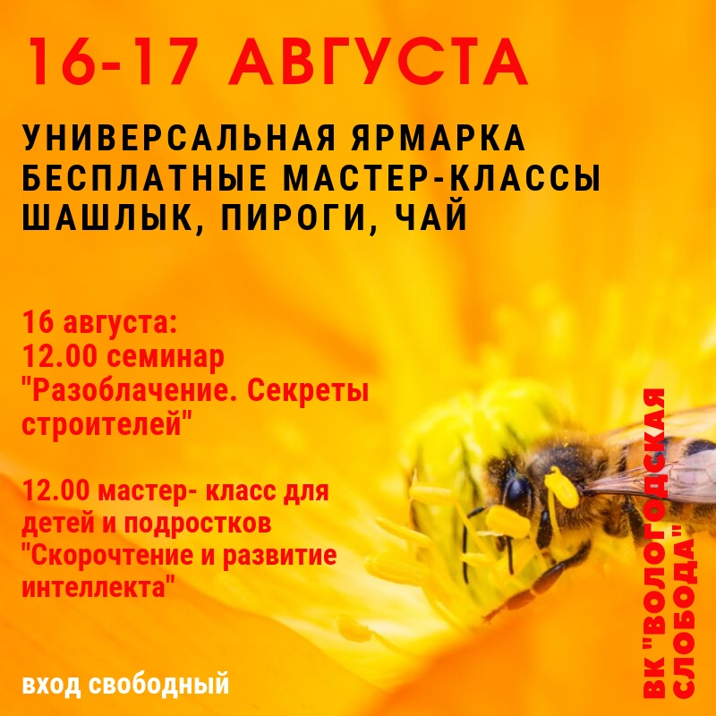 16-17 августа на территории ВК "Вологодская слобода" пройдет ярмарка