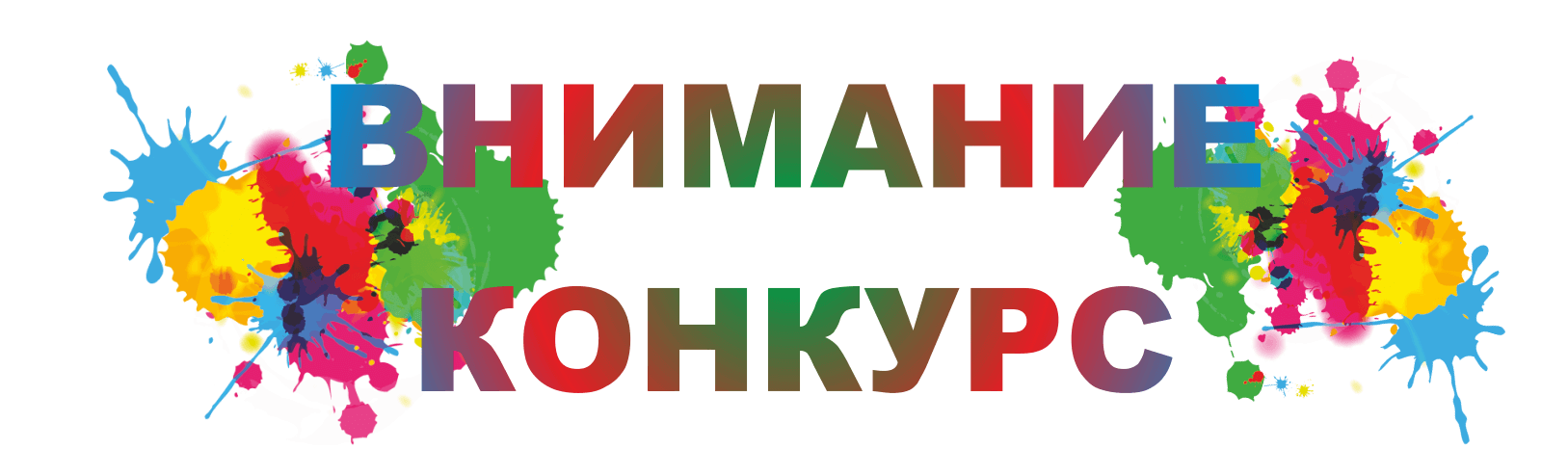 Налоги в красках! 