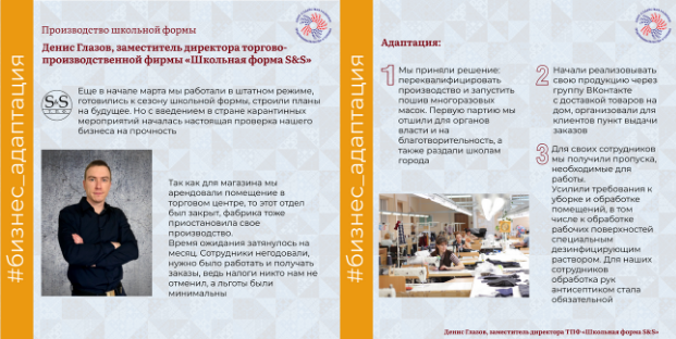 Бизнес-адаптация предприятия по производству школьной формы
