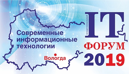 Вологда готовится к юбилейному IT-Форуму