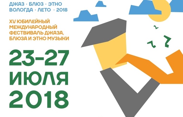 XV Международный фестиваль блюза и джаза «Блюз на веранде» XV Международный фестиваль блюза и джаза «Блюз на веранде»