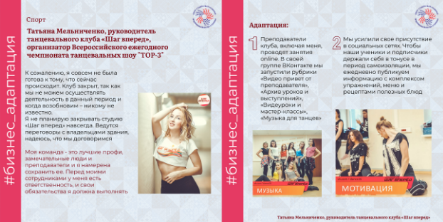 Бизнес-адаптация предприятия из фитнес-индустрии