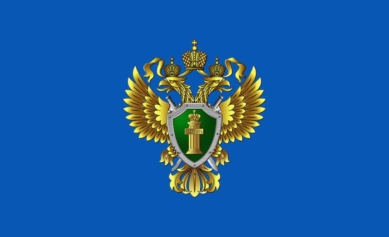 Прокуратура города Вологды предупреждает