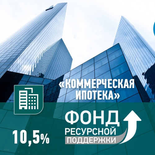 Коммерческая ипотека