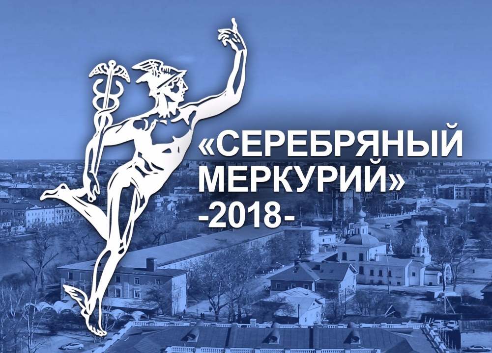Дан старт конкурсу "Серебряный Меркурий"