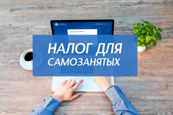 Налоговый бонус для самозанятых в 2020 году: как его можно использовать? - расскажут в Агентстве Городского Развития Череповца