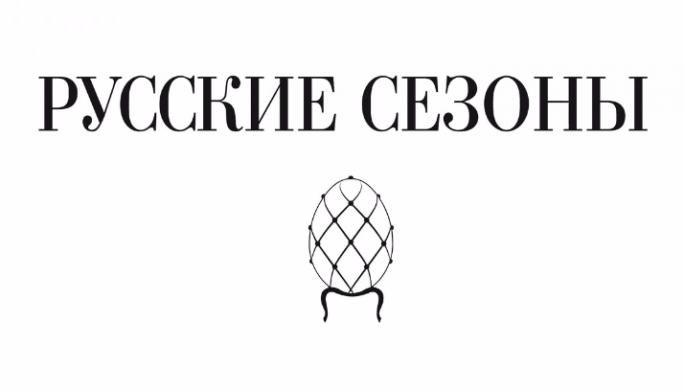 МИНПРОМТОРГ РОССИИ И «РУССКИЕ СЕЗОНЫ» ОБЪЯВЛЯЮТ КОНКУРС МОЛОДЫХ ДИЗАЙНЕРОВ
