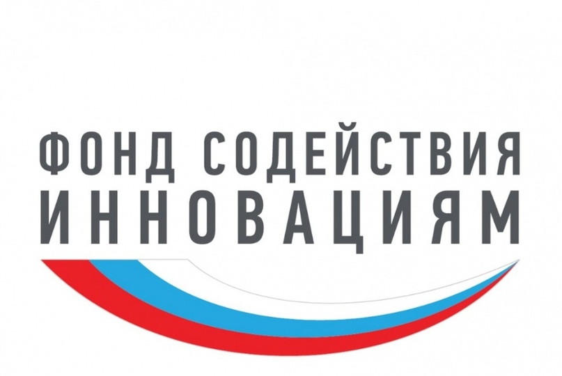 Объявлен конкурс по программе «Коммерциализация» Фонда содействия инновациям.