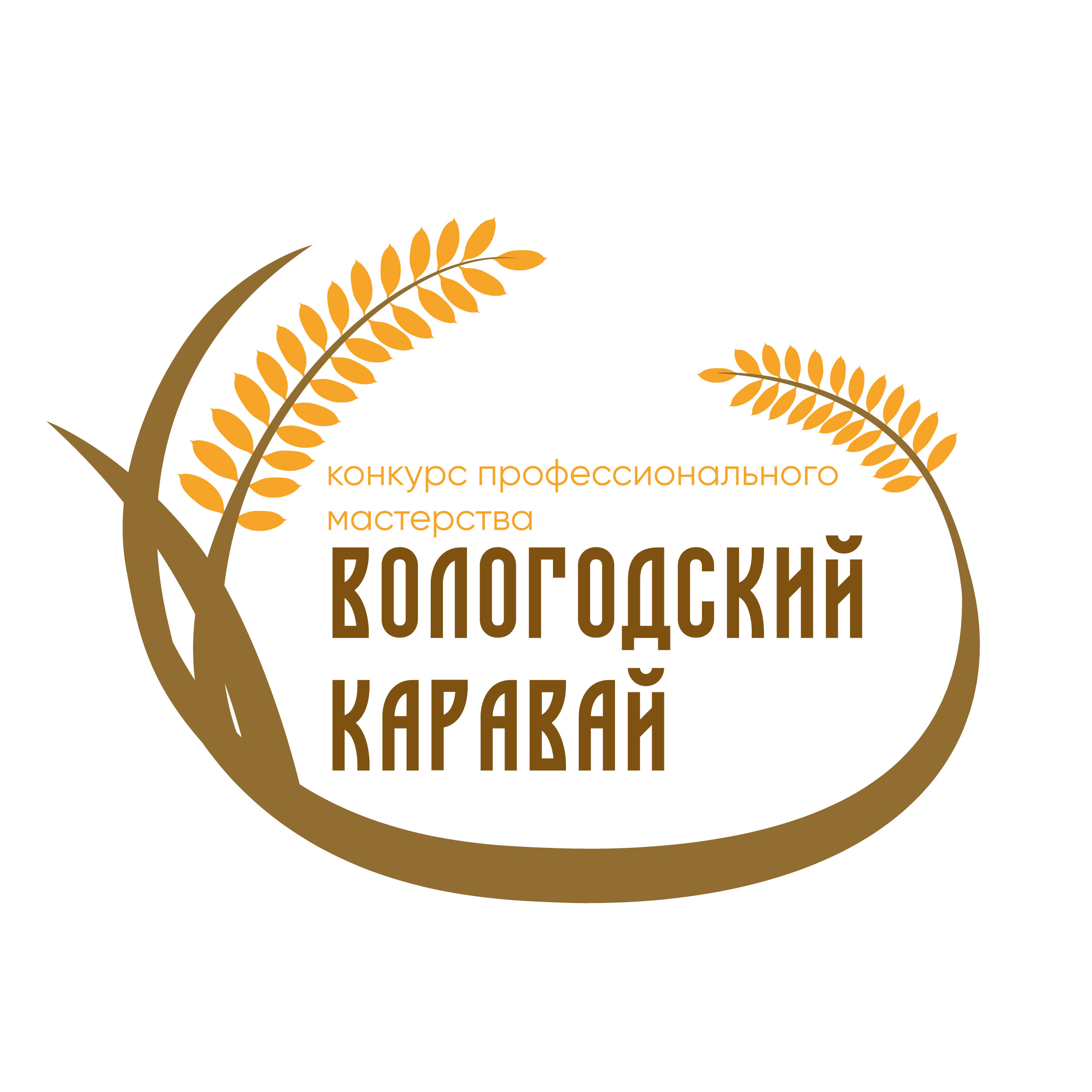 Конкурс профессионального мастерства среди поваров, пекарей и кулинаров «Вологодский каравай»