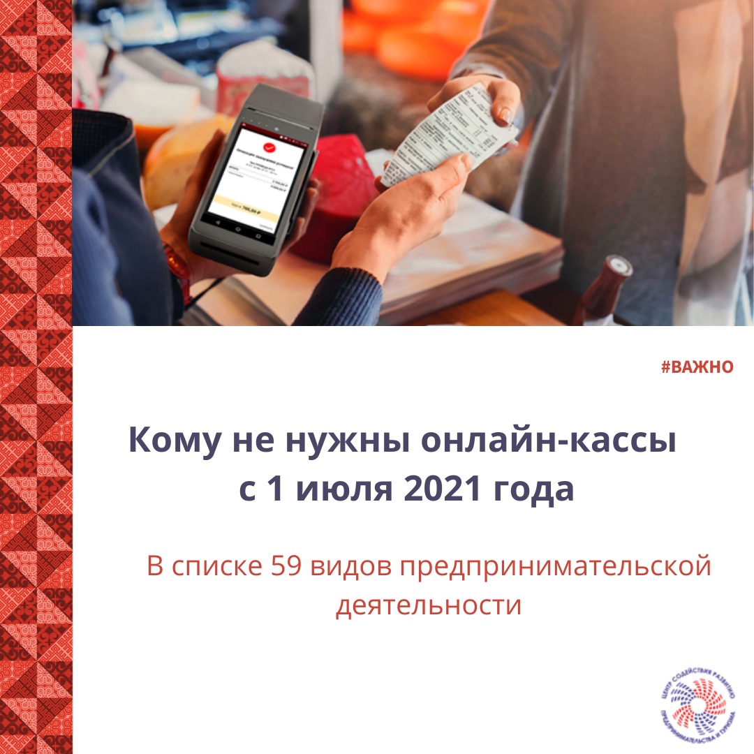 Ряд индивидуальных предпринимателей с патентной системой налогообложения могут не использовать с 1 июля онлайн-кассы.