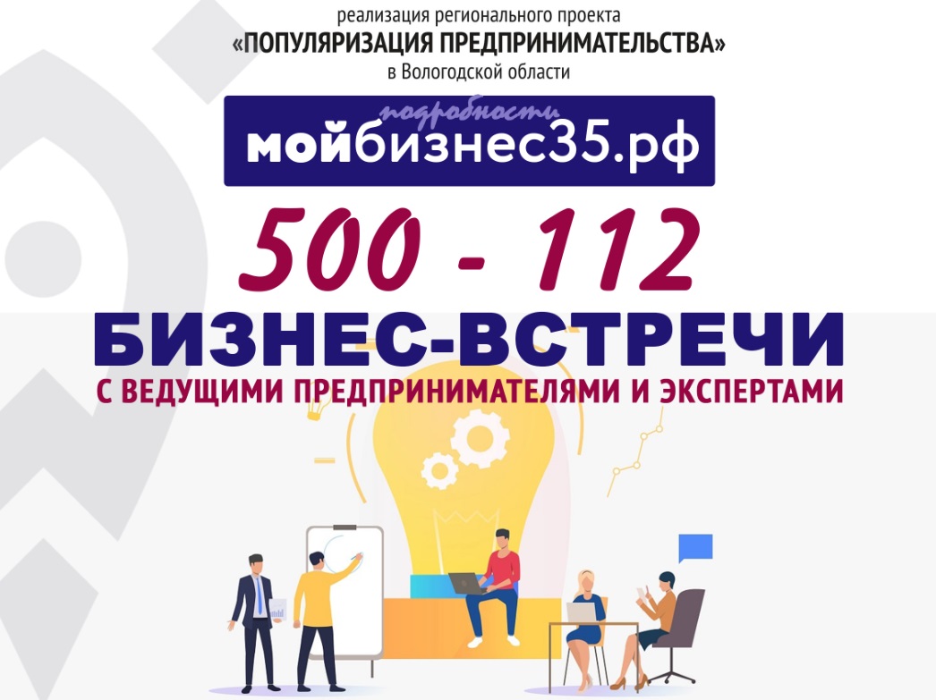 БИЗНЕС-ВСТРЕЧИ С ВЕДУЩИМИ ПРЕДПРИНИМАТЕЛЯМИ И ЭКСПЕРТАМИ