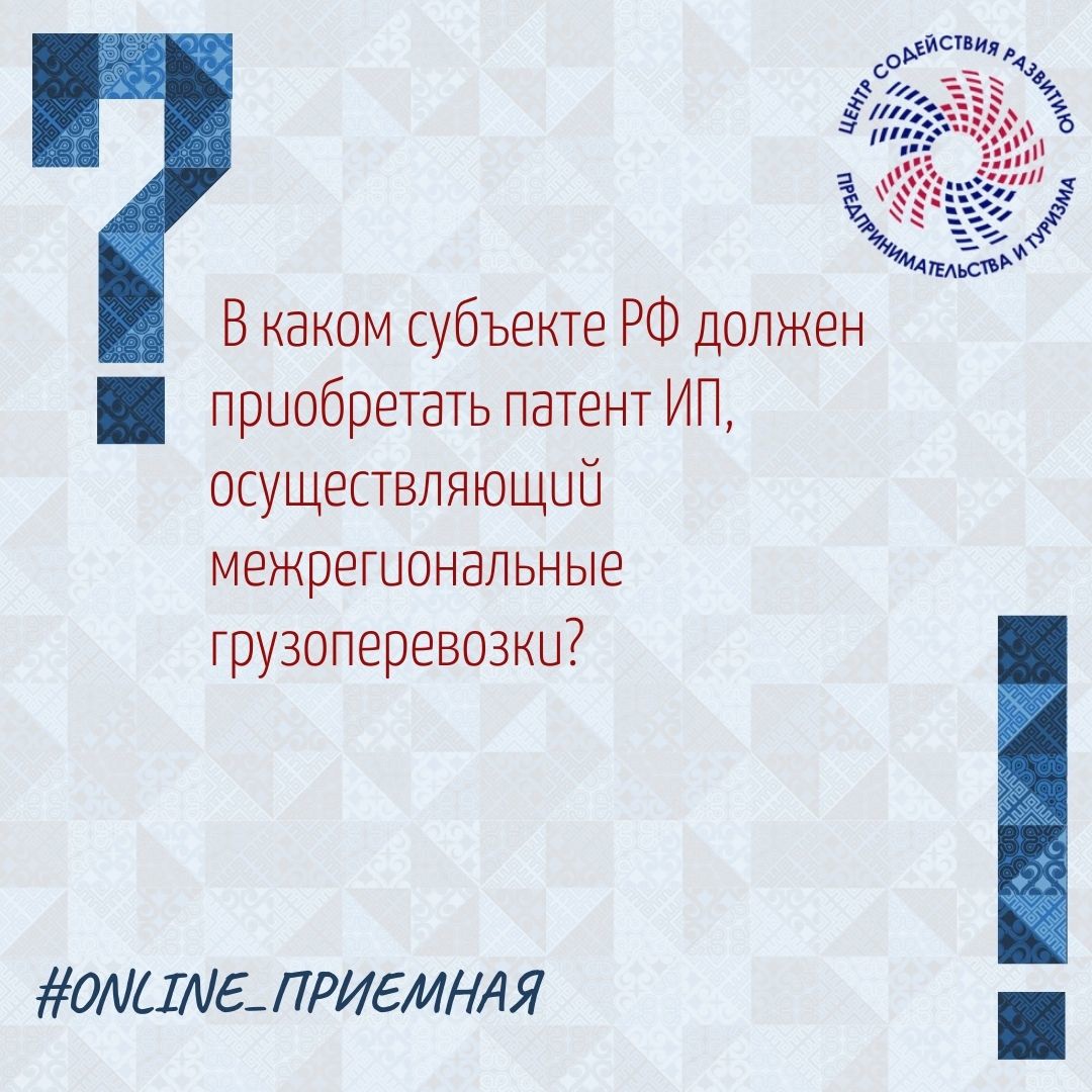 Информация для ИП на ПСН, осуществляющих предпринимательскую деятельность в сфере оказания автотранспортных услуг по перевозке пассажиров и грузов