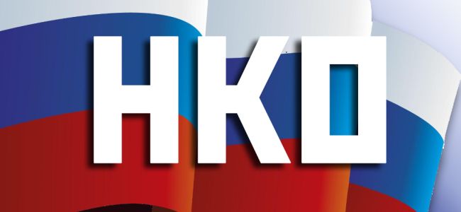 Внимание НКО!!! Срок сдачи отчетности в управление МИНЮСТА России по Вологодской области истекает 15 апреля 2020 года