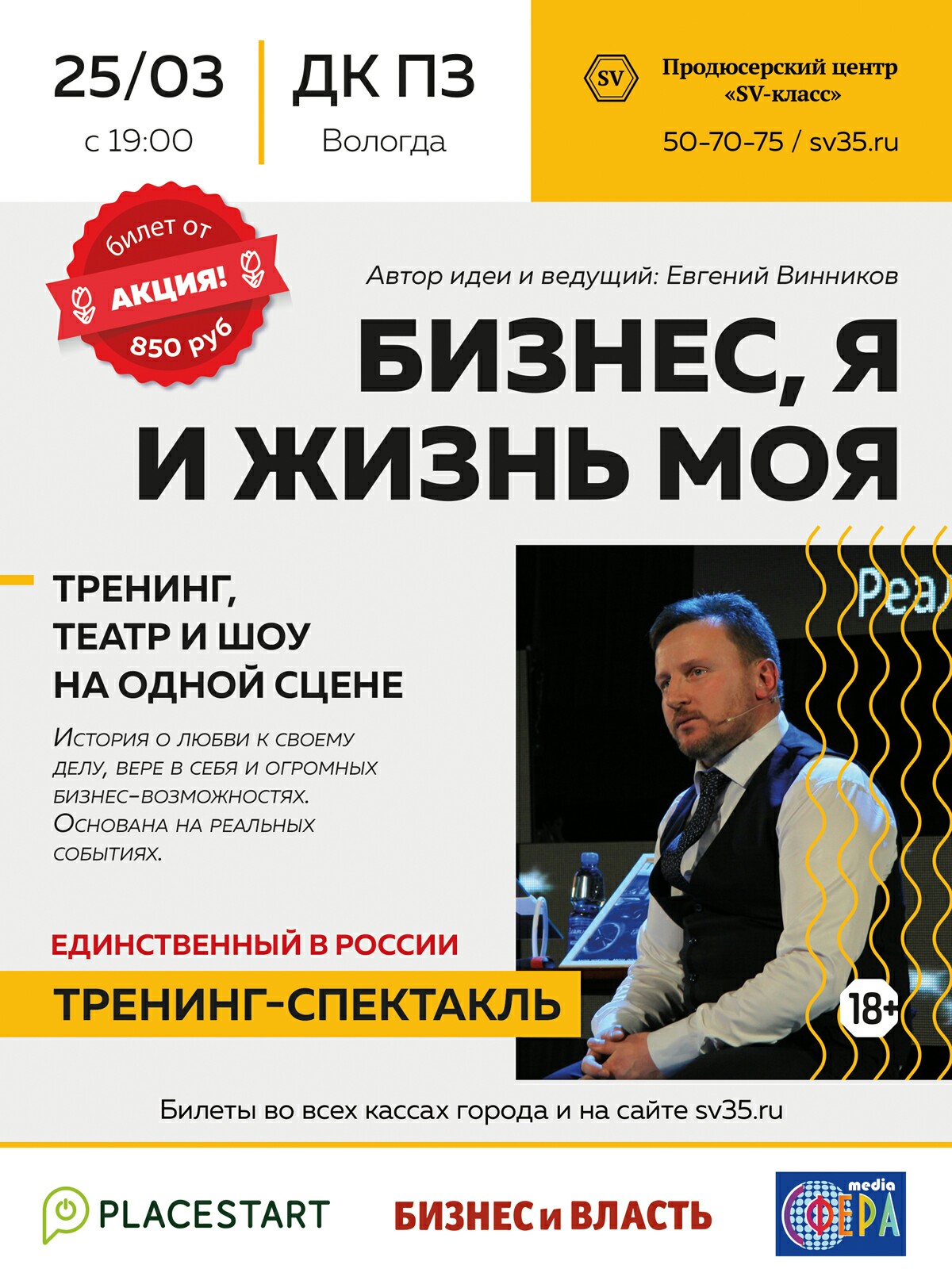 В Вологде состоится бизнес-мероприятие в необычном формате