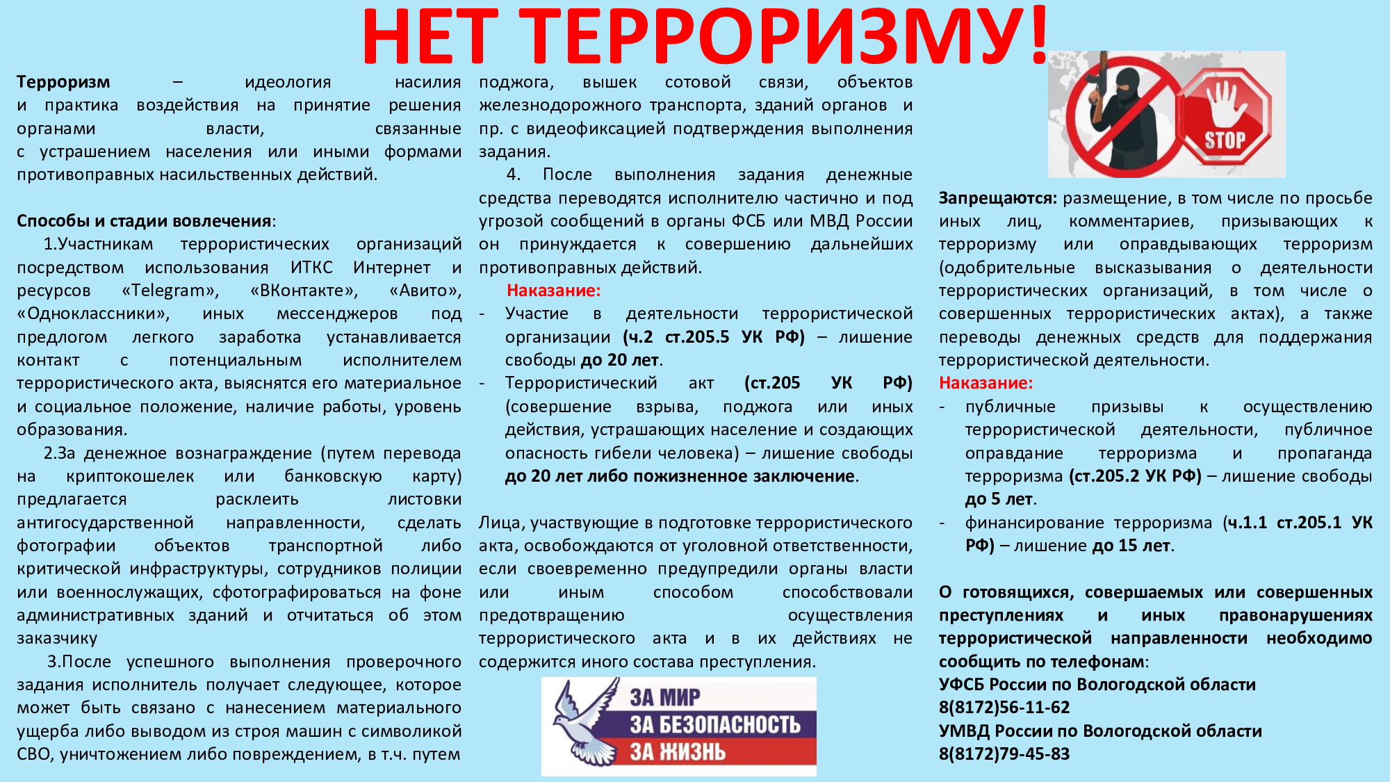 Нет терроризму