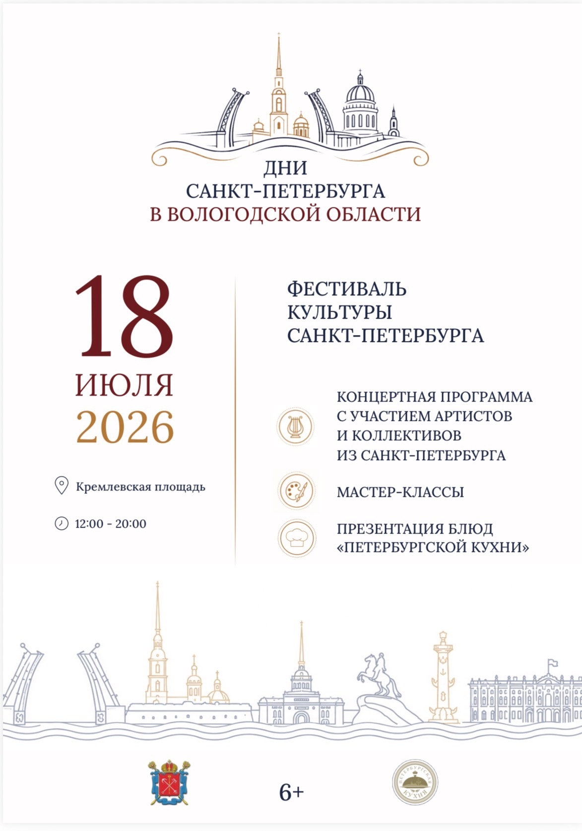 Дни Санкт-Петербурга в Вологде