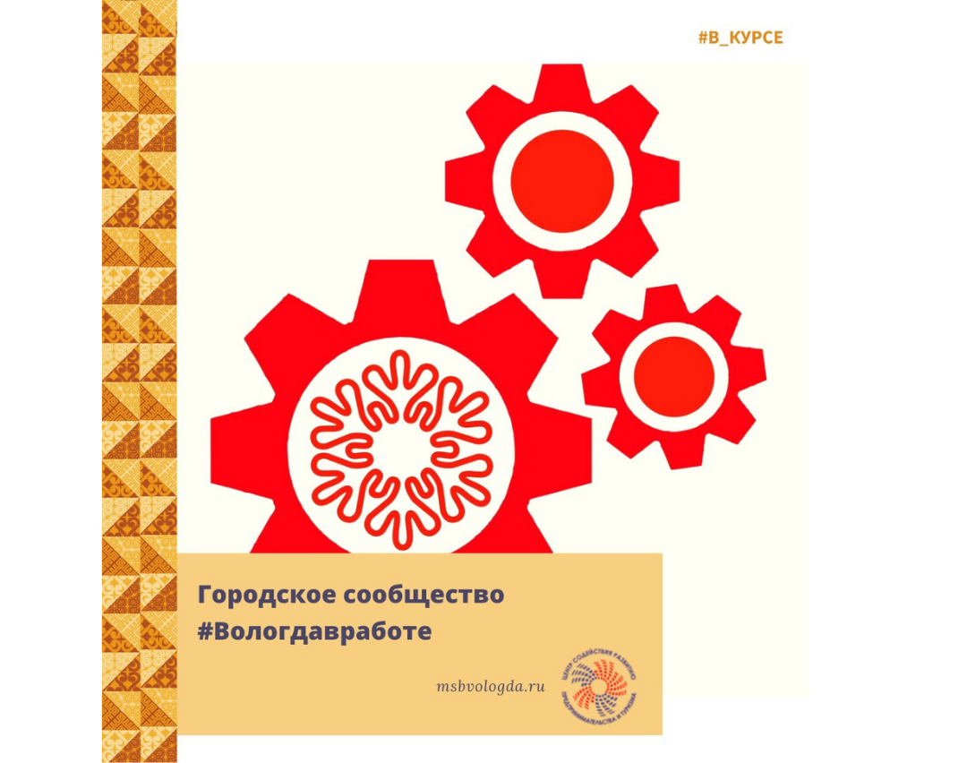 Ресурс для поиска сотрудников и работы. Сообщество # Вологдавработе