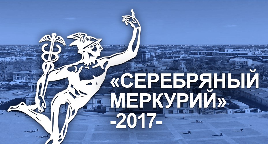 Подготовка к бизнес-выставке "Под знаком Меркурия-2017" набирает обороты