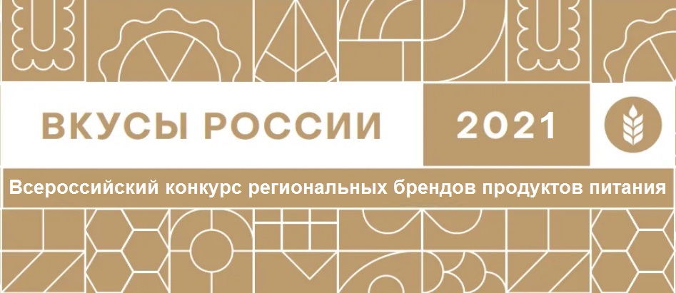 Проголосуй  за вологодское предприятие в национальном конкурсе "Вкусы России"