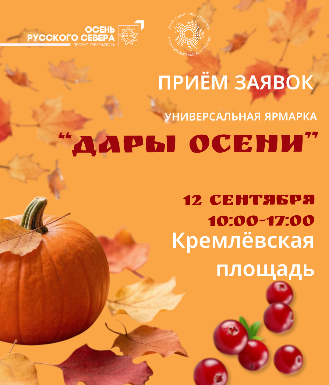 Универсальная ярмарка "Дары осени"