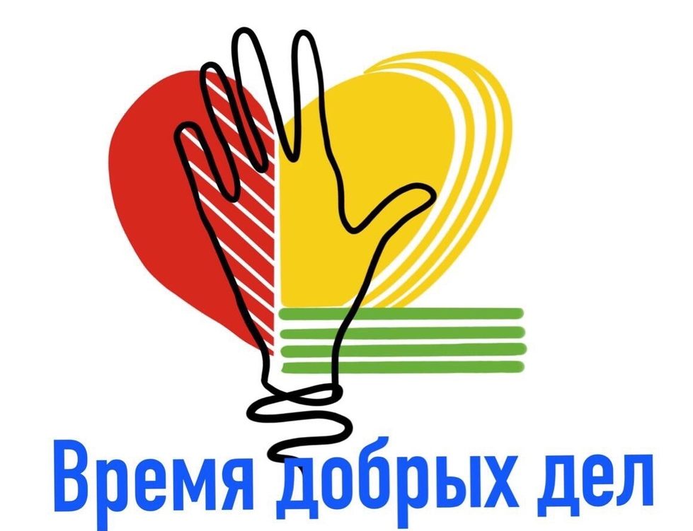 До 14 октября 2020 года принимаются заявки от социальных предпринимателей на конкурс «Время добрых дел»
