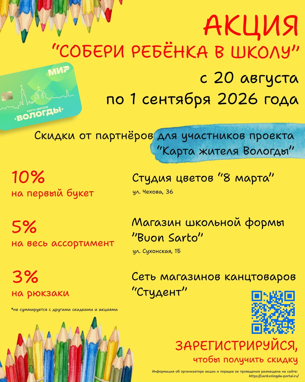 Акция "Собери ребенка в школу"