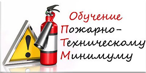 Семинар по пожарно-техническому минимуму пройдет в Вологде 29 января