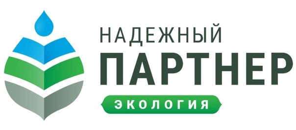 Прием заявок на Всероссийский конкурс лучших региональных природоохранных практик «Надёжный партнер – Экология»