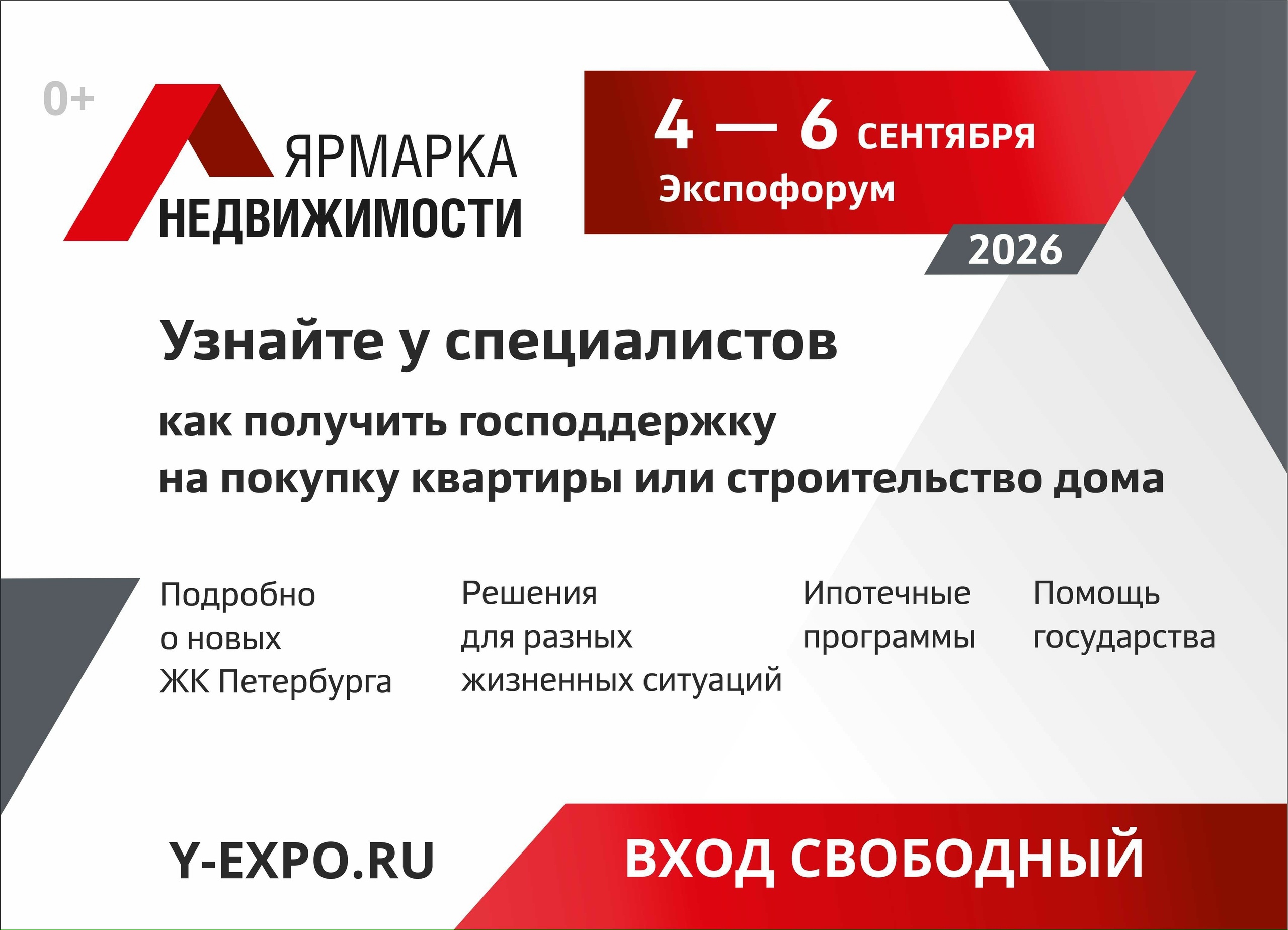 Ярмарка недвижимости в Санкт-Петербурге