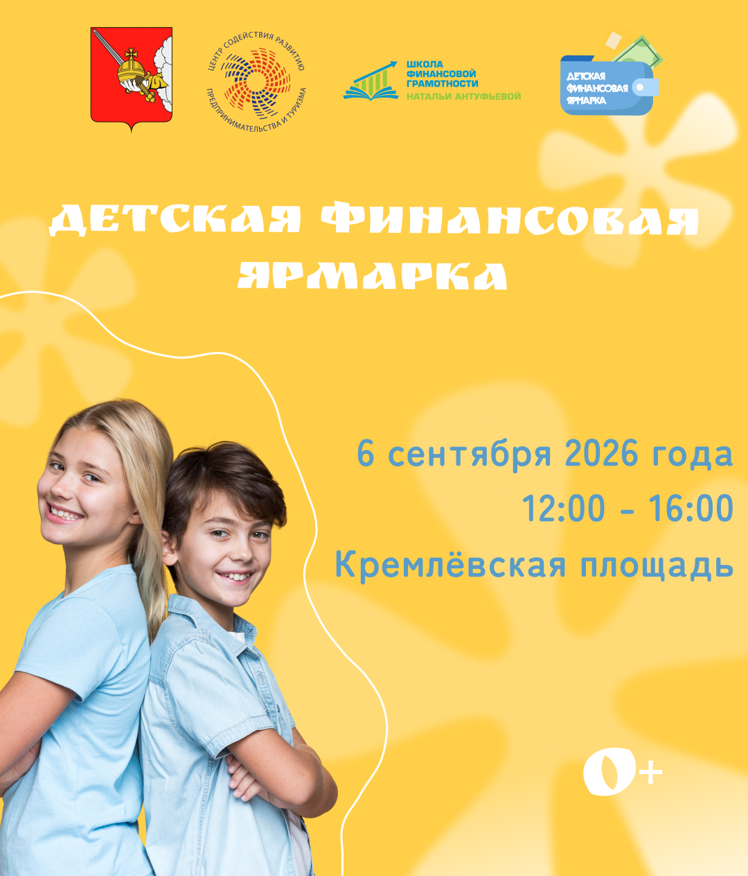 Девятая детская финансовая ярмарка