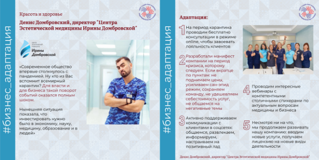 Бизнес-адаптация предприятия из сферы "красота и здоровье"