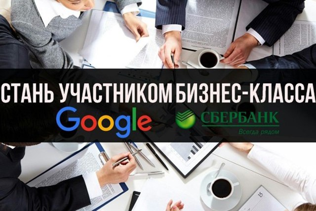 «Бизнес-класс» - программа онлайн-обучения предпринимателей 