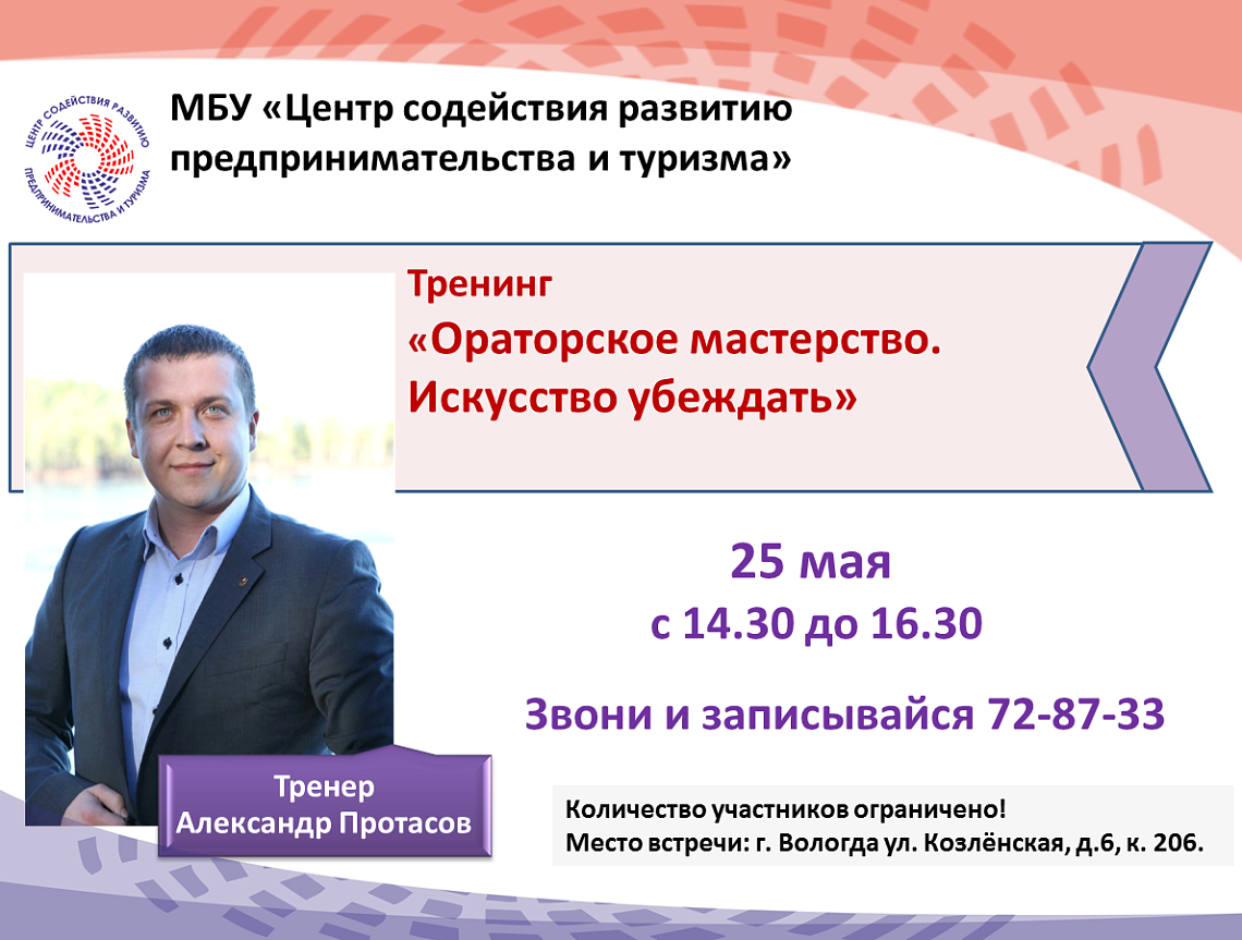 Тренинг «ОРАТОРСКОЕ МАСТЕРСТВО. ИСКУССТВО УБЕЖДАТЬ»
