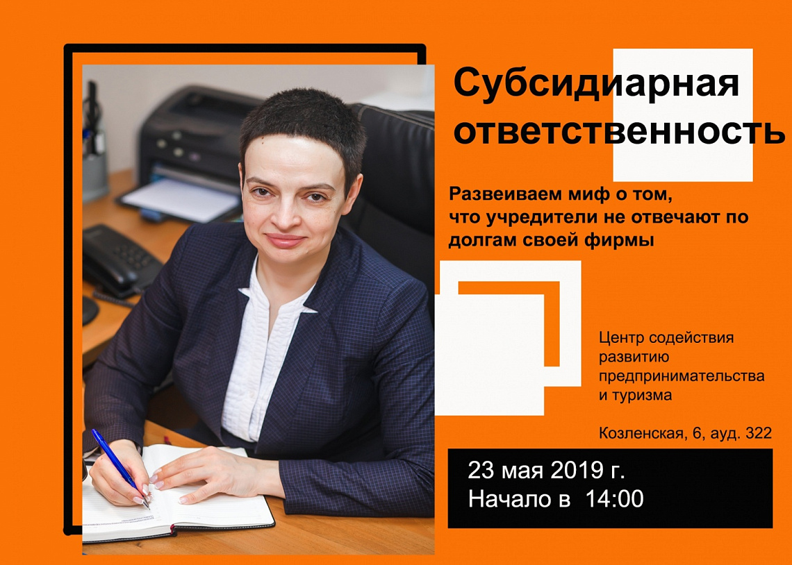 23 мая состоится семинар "Субсидиарная ответственность" 23 мая состоится семинар "Субсидиарная ответственность"