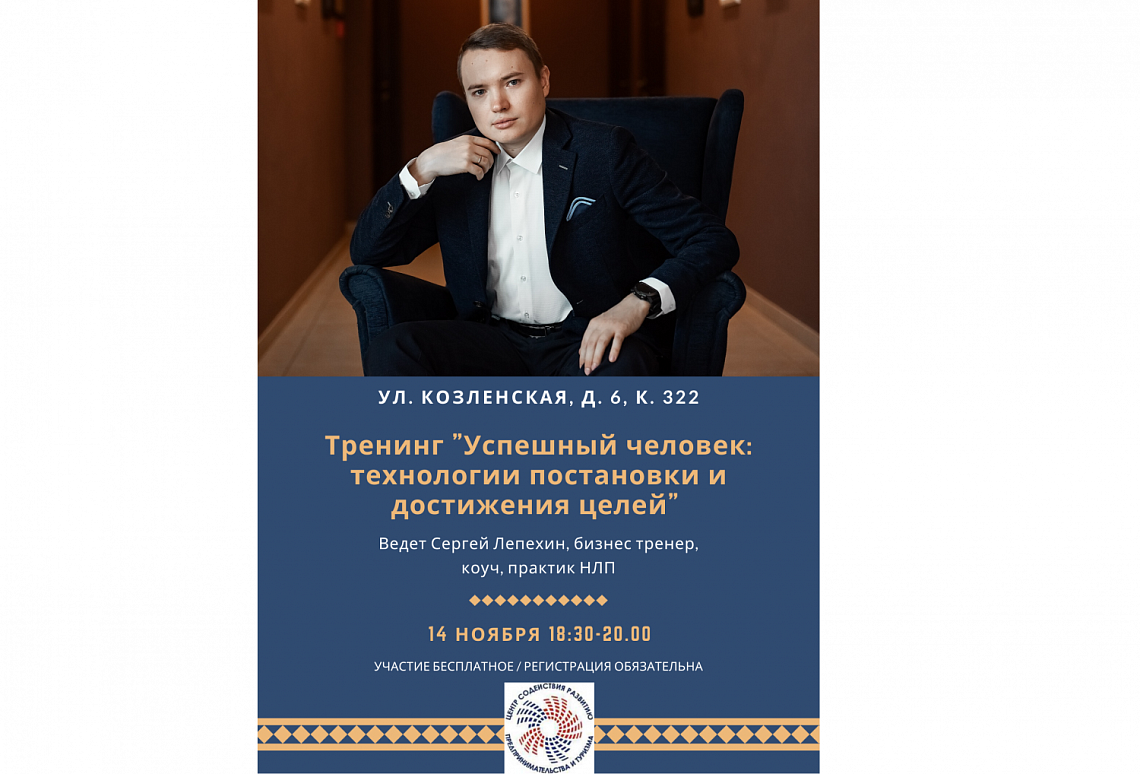 14 ноября Тренинг "Успешный человек: технологии постановки и достижения целей". 14 ноября Тренинг "Успешный человек: технологии постановки и достижения целей".