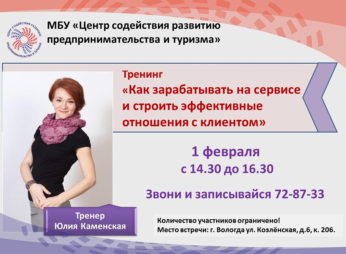 Тренинг "Как зарабатывать на сервисе и строить эффективные отношения с клиентом" Тренинг "Как зарабатывать на сервисе и строить эффективные отношения с клиентом"